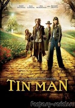 Заколдованное королевство (Железный человек) — Tin Man (2007)