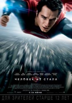 Человек из стали (Супермен) — Man of Steel (2013)