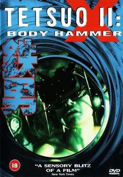 Тэцуо 2: Человек-молот — Tetsuo 2: Body Hammer (1992)