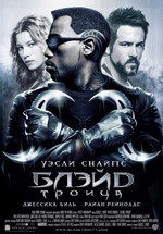 Блэйд 3: Троица — Blade 3: Trinity (2004)