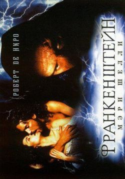 Франкенштейн (Франкенштейн Мэри Шелли) — Frankenstein (Mary Shelley's Frankenstein) (1994)
