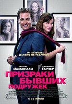 Призраки бывших подружек — Ghosts of Girlfriends Past (2009) 