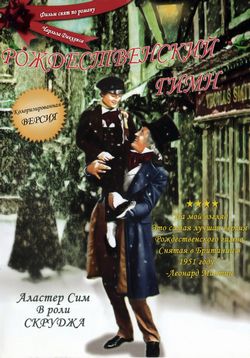 Скрудж — Scrooge (1951)