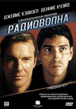 Радиоволна — Frequency (2000)