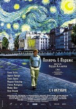 Полночь в Париже — Midnight in Paris (2011)