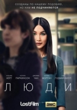 Люди — Humans (2015-2018) 1,2,3 сезоны