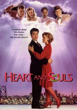 Сердце и души — Heart and Souls (1993)