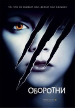 Оборотни — Cursed (2005)