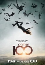 Сотня (100) — The Hundred (2014-2018) 1,2,3,4,5 сезоны