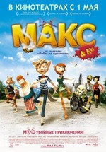 Макс и его компания — Max & Co (2007)