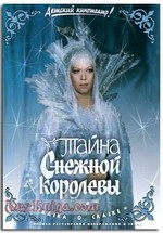 Тайна Снежной Королевы (1986)