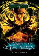 Ученик чародея — The Sorcerer's Apprentice (2010)