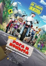 Рога и копыта — Barnyard (2006)