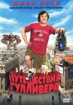 Путешествия Гулливера — Gulliver's Travels (2010)