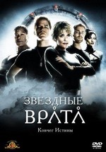 Звездные врата: Ковчег Истины — Stargate: The Ark of Truth (2008)