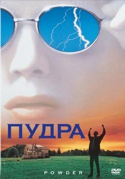 Пудра — Powder (1995)
