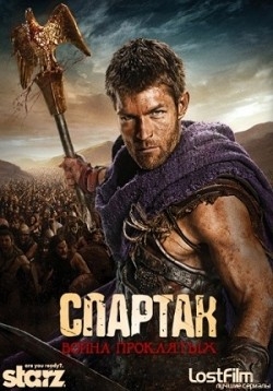 Спартак: Война Проклятых — Spartacus: War of the Damned (2013)