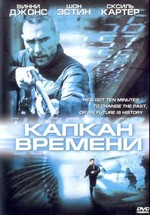 Капкан времени — Slipstream (2005)