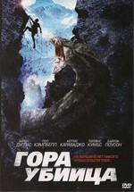 Гора-убийца  — Killer Mountain (2011)