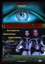 Газонокосильщик — The Lawnmower Man (1992)