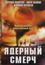 Ядерный Смерч — Atomic Twister (2002)
