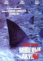 Бешеные акулы — Raging Sharks (2005)