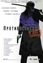 Противостояние — Versus (2000)