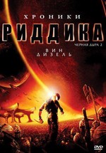 Хроники Риддика — The Chronicles of Riddick (2004) 