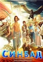 Синбад — Sinbad (2012)