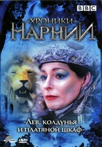 Хроники Нарнии. Лев, Колдунья и Платяной Шкаф — The Chronicles Of Narnia: The Lion, the Witch & the Wardrobe (1988)