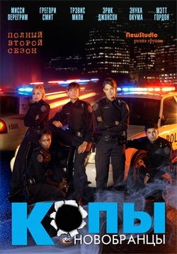 Копы-новобранцы — Rookie Blue (2010-2013) 1,2,3,4 сезоны