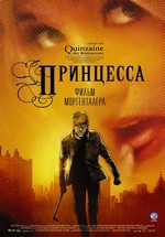 Принцесса — Princess (2006)