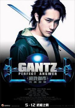 Ганц 2: Идеальный ответ — Gantz 2: Perfect Answer (2011) 