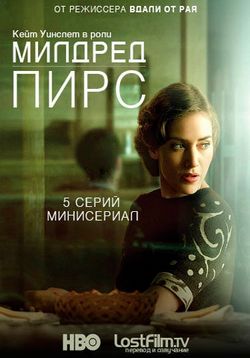 Милдред Пирс — Mildred Pierce (2011)