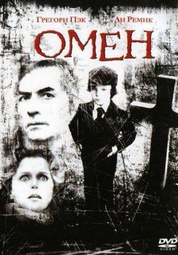 Омен — Omen (1976)
