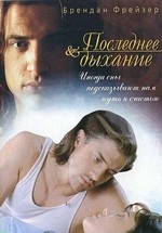 Последнее дыхание (На последнем дыхании) — Still Breathing (1997)