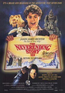 Бесконечная история 3: Побег из Фантазии — The Neverending Story 3: Escape from Fantasia (1994)