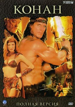 Конан — Conan (1997)