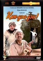 Кин-дза-дза (1987)