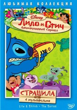 Лило и Стич — Lilo & Stitch: The Series (2003-2006) 1,2 сезоны