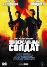 Универсальный солдат — Universal Soldier (1992) 