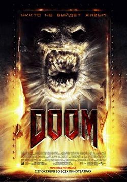 Дум — Doom (2005)