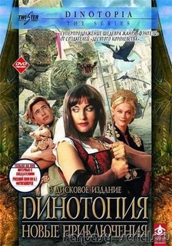 Динотопия 2: Новые приключения — Dinotopia 2: New Adventures (2002-2003)