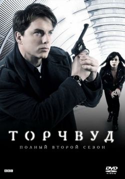 Торчвуд (Охотники за чужими) — Torchwood (2006-2011) 1,2,3,4 сезоны