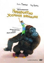 Невероятно усохшая женщина — The Incredible Shrinking Woman (1981)