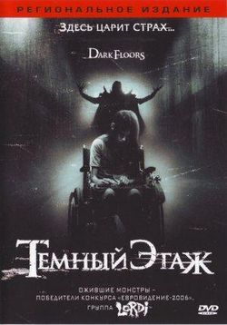 Темные уровни (Темный этаж) — Dark Floors (2008) 