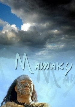Матаку (Духи предков) — Mataku (2002-2004) 1,2,3 сезоны