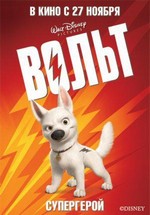 Вольт — Bolt (2008)