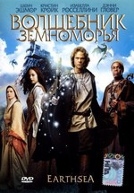 Волшебник Земноморья — Earthsea (2004)