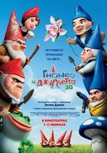 Гномео и Джульетта — Gnomeo & Juliet (2011) 